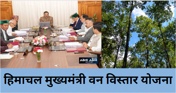 Himachal government started Mukhyamantri Van Vistar Yojana, will help in preventing landslides