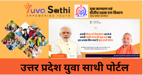 Yuva Saathi Portal started, youth will get information related to employment, education, skill development at one place