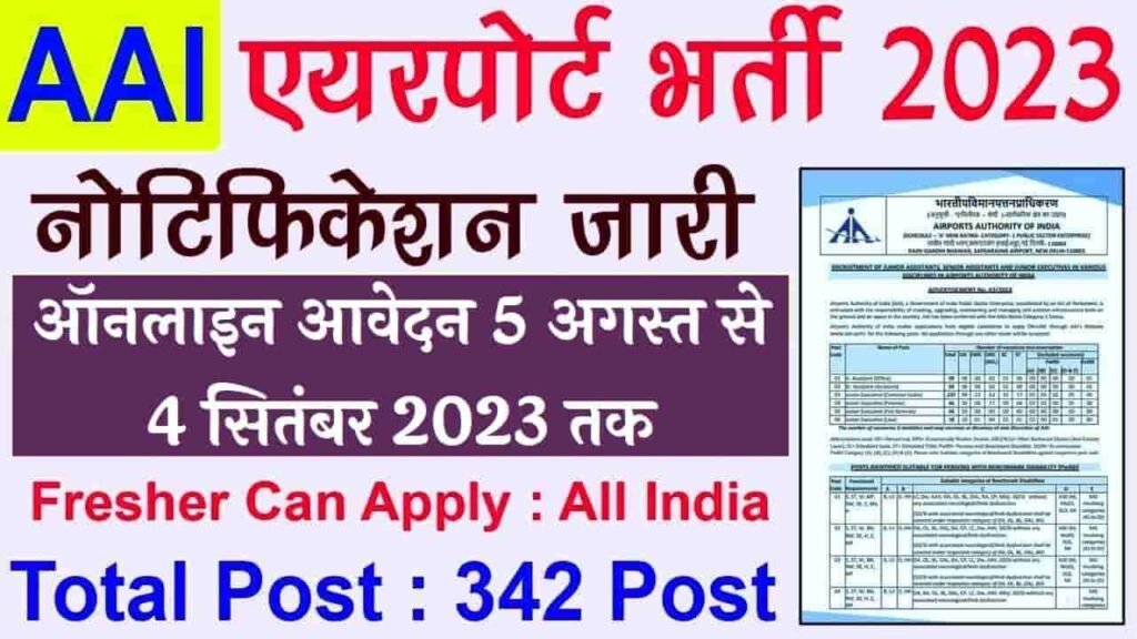 AAI Recruitment 2023 Recruitment for 342 posts of Junior Executive, Junior and Senior Assistant in Airport Authority of India