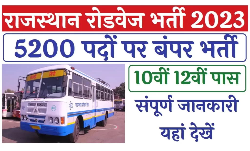 Rajasthan Roadways Recruitment 2023