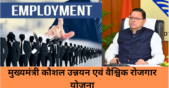 Uttarakhand Chief Minister Skill Upgradation and Global Employment Scheme 2023: Registration