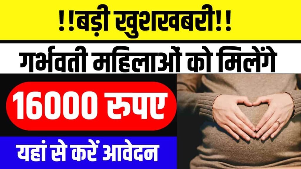 Prasuti Sahayata Yojana MP 2023 Maternity Assistance Scheme Madhya Pradesh, Registration Application