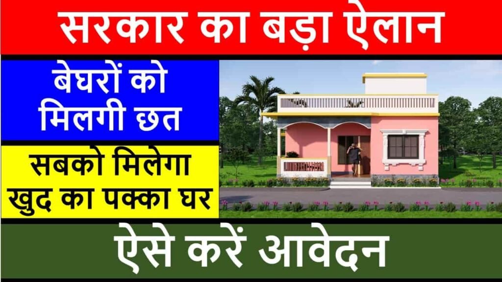 haryana chief minister awas yojana in hindi