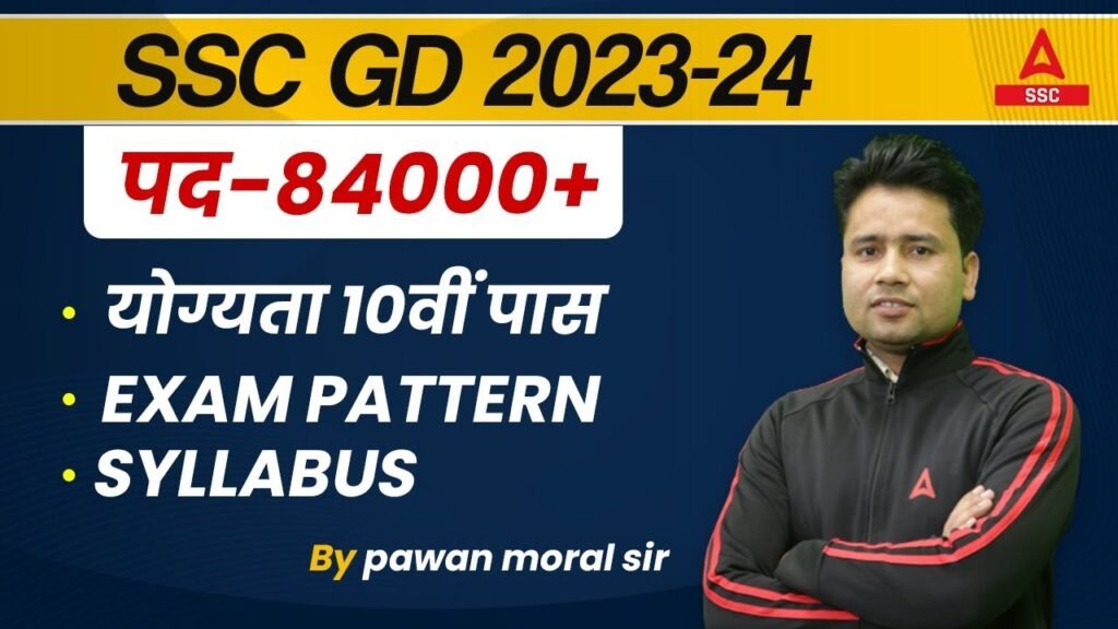 SSC GD New Vacancy 2023-24 | SSC GD Syllabus, Exam- Pattern, Eligibility | Full Details