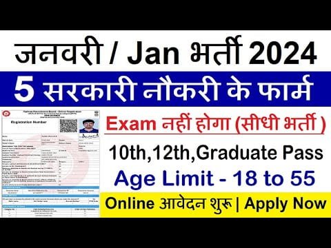 Top 5 Government Job Vacancy in January 2024 | Latest Govt Jobs 2024 / Sarkari Naukri 2024