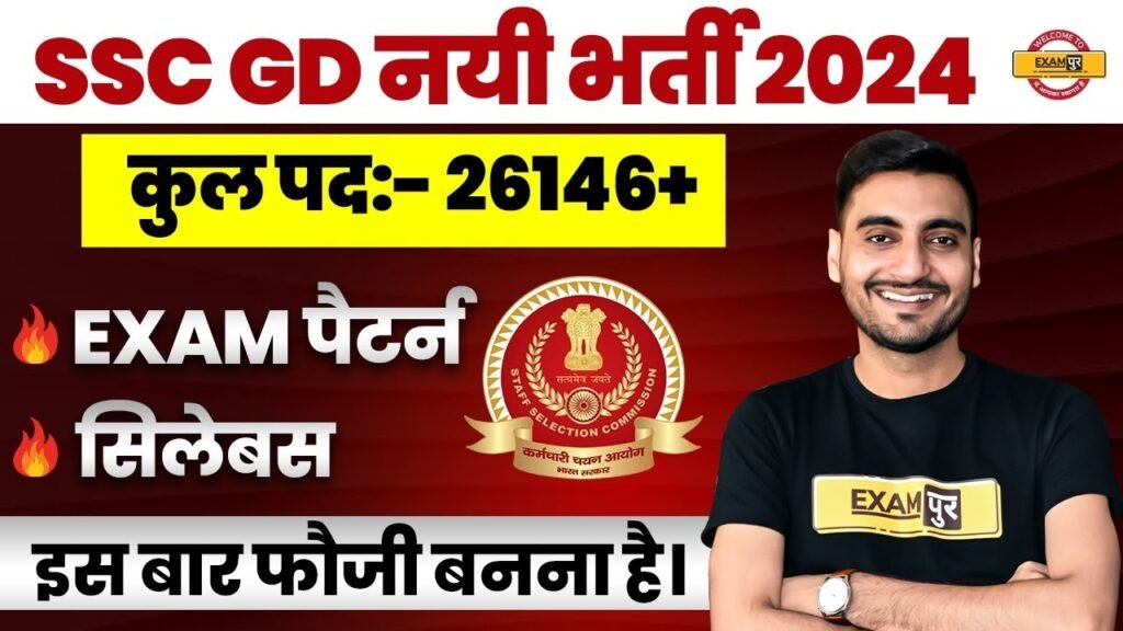 SSC GD SYLLABUS 2023-24 | SSC GD EXAM PATTERN & SYLLABUS | SSC GD SYLLABUS 2024 - VIVEK SIR