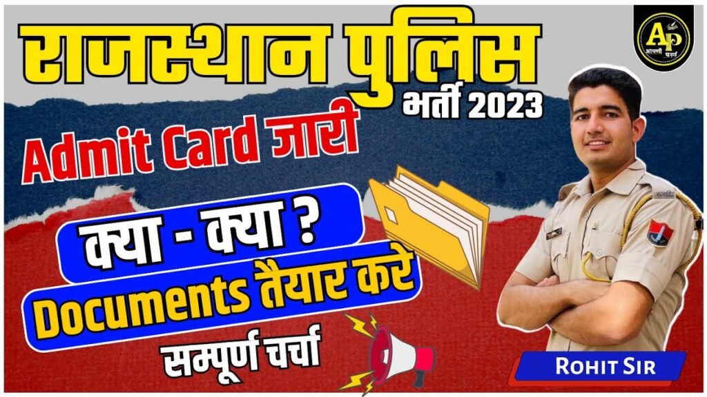 Rajasthan Police Bharti 2023 Admit Card released. What documents are required? Discussion By Rohit Sir