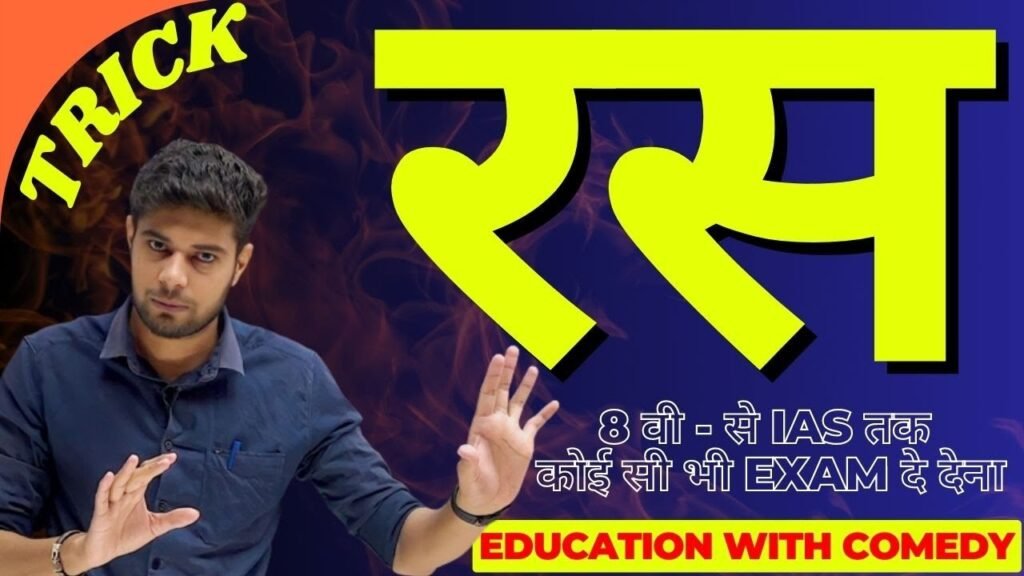 Rasa Key Short Tricks - Definition Difference and Example | Ras Hindi Grammar | Ras Hindi Vyakaran Trick | Patwari