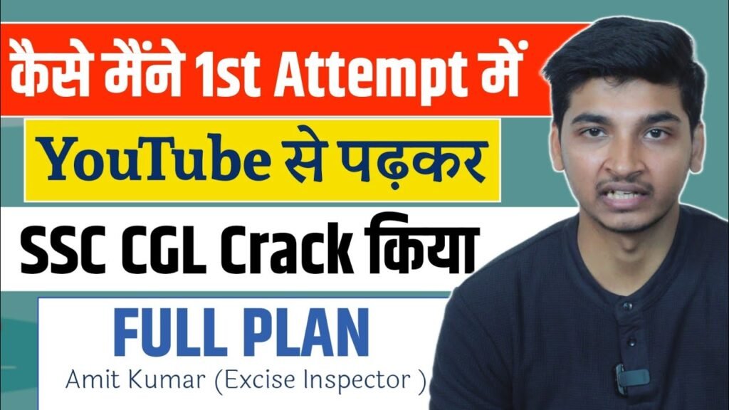 How i Crack SSC CGL in First Attempt 📚| Without Coaching | Self Study वाले जरूर देखें | SSC Factory