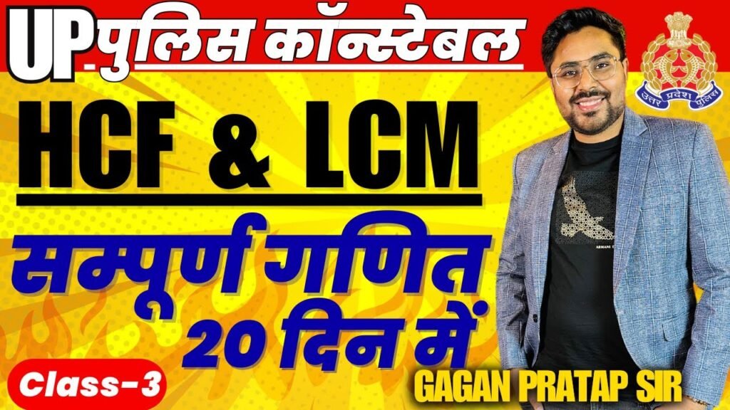 Complete Mathematics in 20 days🔥Class-3 UP Police Constable 2024 Maths | HCF and LCM | Gagan Pratap Sir