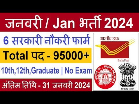 Top 6 Government Job Vacancy in January 2024 | Latest Govt Jobs 2024 / Sarkari Naukri 2024