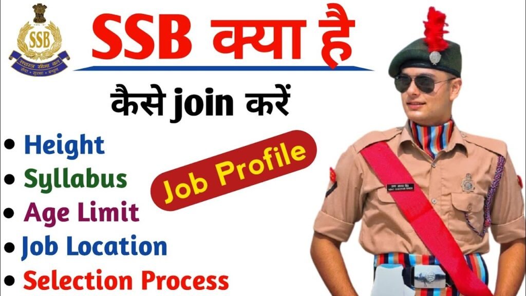 SSB कैसे Join करें | SSB Selection Process | SSB physical height Age | SSB kya h | SSB me kaise jaye