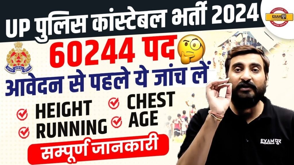 UP POLICE NEW VACANCY 2023 | UP POLICE CONSTABLE AGE , HEIGHT , RUNNING ,CHEST | UPP AGE LIMIT 2023