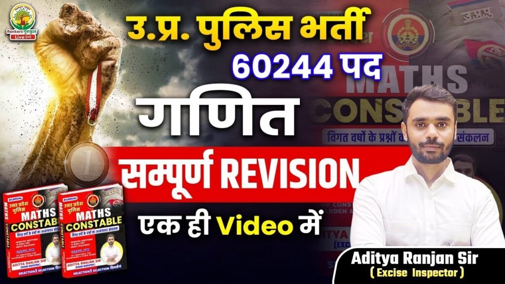 UP Police 2023 |UP Constable Complete Maths Revision |UP Police Constable |Aditya Sir #uppolice