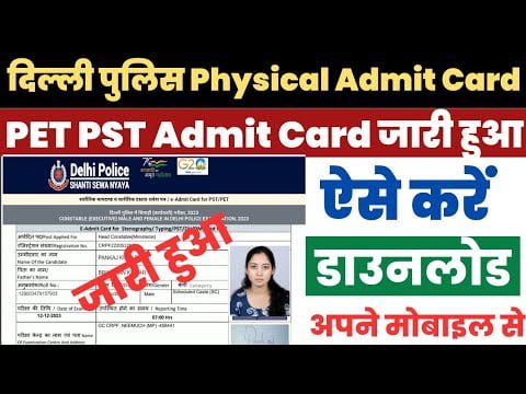 Delhi Police Physical Admit Card Kaise Download Kare 2023 ?Delhi Police Physical Admit Card Download