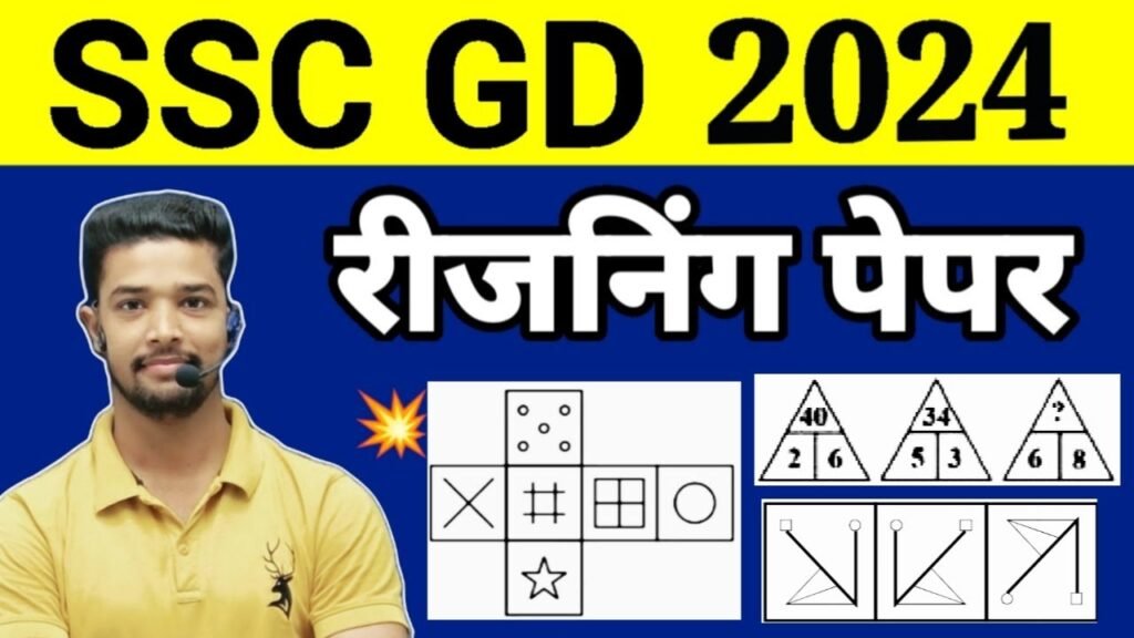 SSC GD Constable Reasoning Practice set 2023-23 | Reasoning for SSC GD 2024| SSC GD Reasoning Test