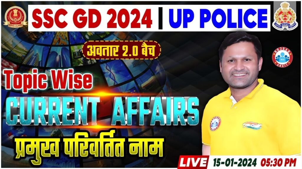 UP Police 2024 Current Affairs, Major Changed Name Class, SSC GD Current Affairs By Sonveer Sir