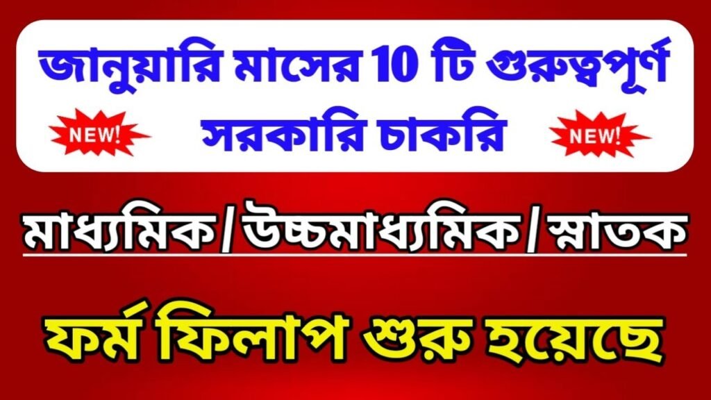 Best 10 Govt Jobs In January 2024 | Form fill in progress January 2024 Job | WB Job | WB New Vacancy 2023