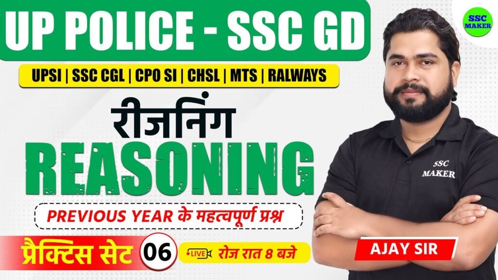 UP Police & SSC GD 2024 | UP Police Reasoning Practice Set 06 | SSC GD Reasoning by Ajay Sir