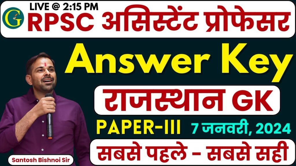 Assistant Professor Answer Key 2024 | RPSC Assistant Professor Rajasthan GK Solution By Bishnoi Sir