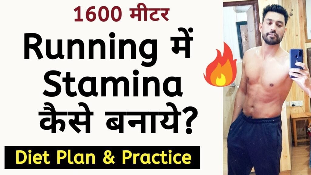 How to build stamina in running CPO Physical | Diet & Exercise