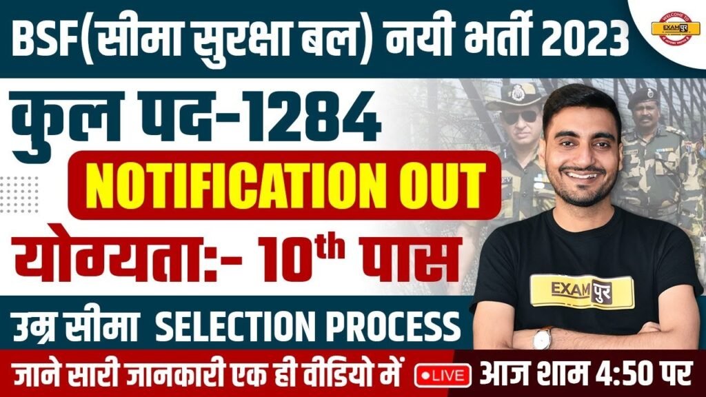 BSF TRADESMAN NEW VACANCY 2023 | BSF NOTIFICATION, ELIGIBILITY, AGE, SELECTION PROCESS, SYLLABUS