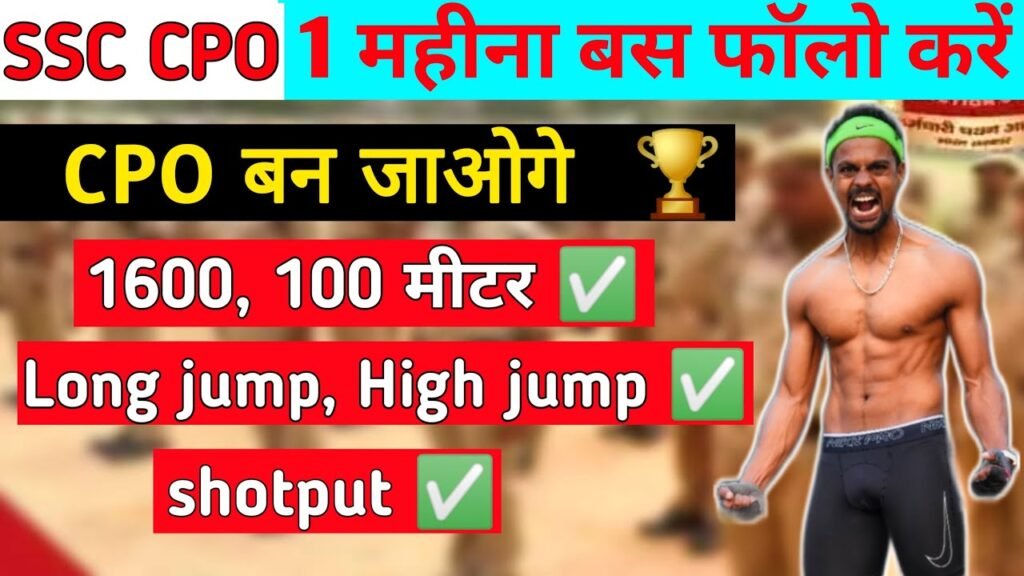 𝐂𝐏𝐎's physical will be out in 𝟏 months ✅॥ SSC CPO physical High jump 1600 meter 100 meter long jump🔥