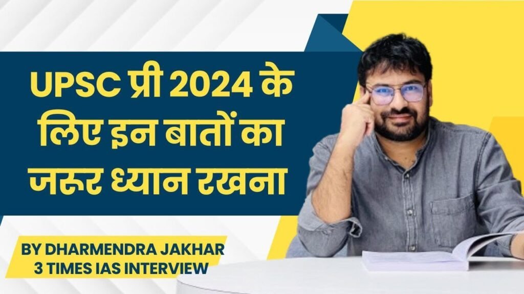 What is most important for UPSC Pre 2024! , UPSC Pre 2024 best strategy ias pre 2024