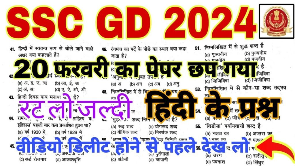 SSC GD Hindi Real Question 😱 2024 || SSC GD Constable Hindi Previous Year Questions ,Target Selection