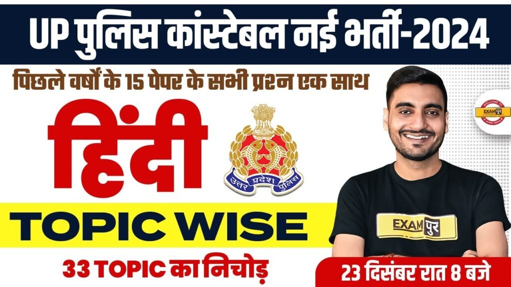 UP POLICE CONSTABLE 2024 | UP POLICE CONSTABLE HINDI PREVIOUS YEAR QUESTIONS | UPP HINDI CLASSES