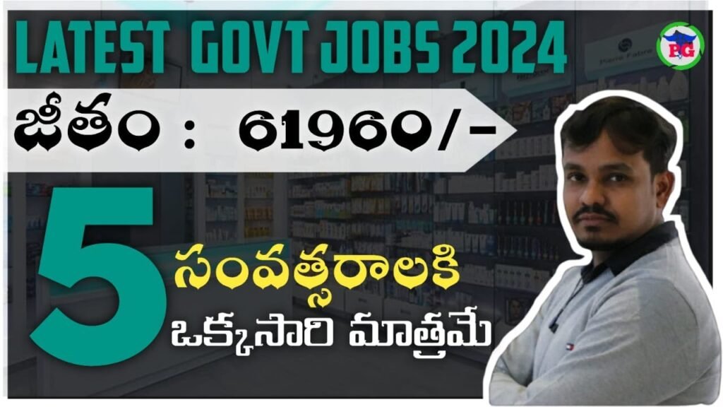 Latest AP Govt Jobs 2024 || Latest Group 1 Notification 2024 #PharmaGuide