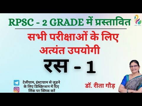 रस - 1 | Ras in hindi | Second Grade Exam | Most Important | Must Watch |