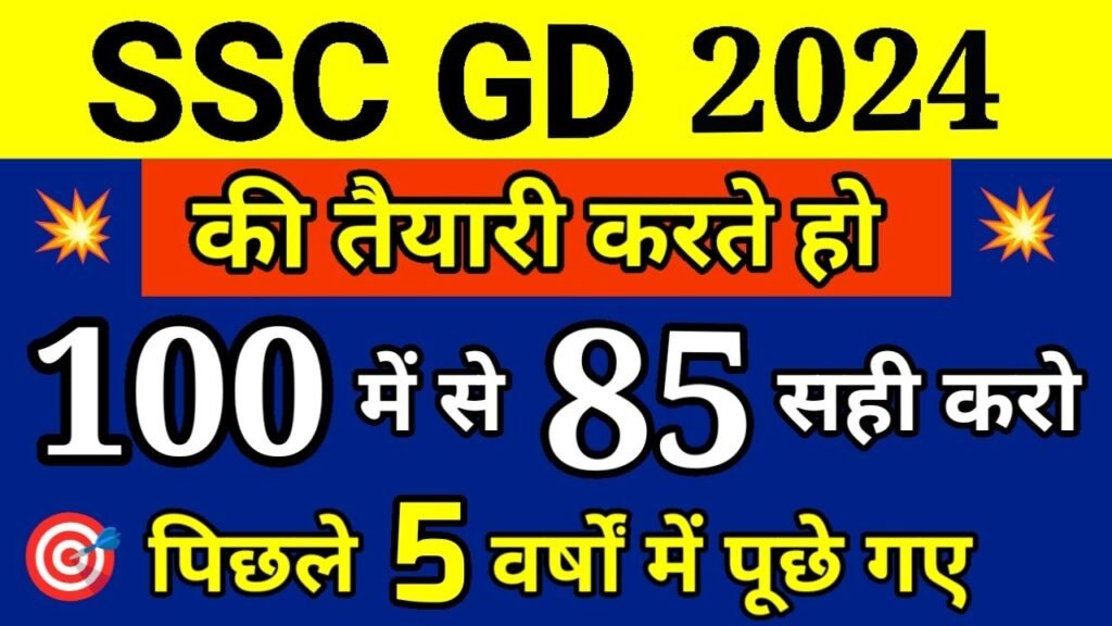 SSC GD 2023-24 | SSC GD Previous Year Question Paper Pdf | SSC GD Gk Marathon Class 2023-24