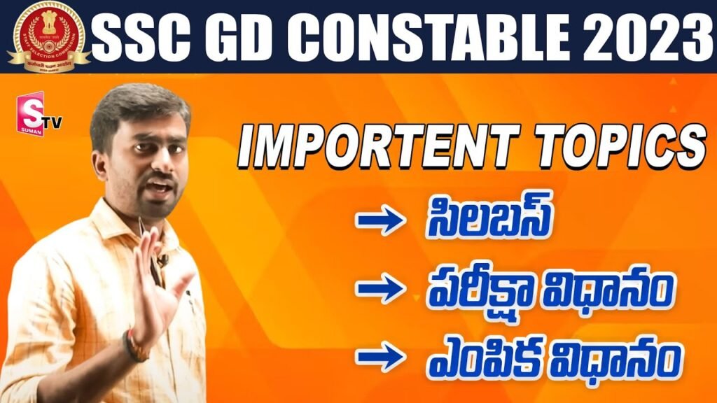 SSC GD Constable New Syllabus and Pattern In Telugu || SSC GD Syllabus 2023 In Telugu | SumanTV