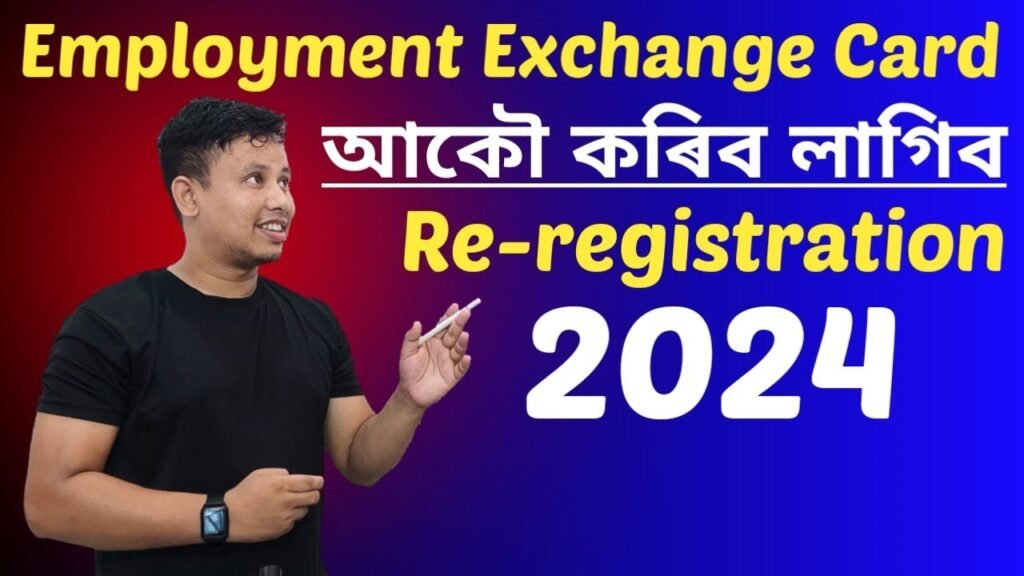 Assam Employment Exchange Card Re Registration 2024 🤔 || Employment Exchange Card New Registration