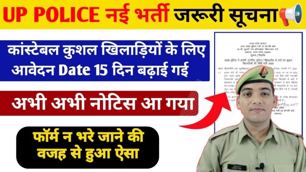 Up Police online application date extended. Up Police Constable Vacancy 2023 | Up Police Constable #upp