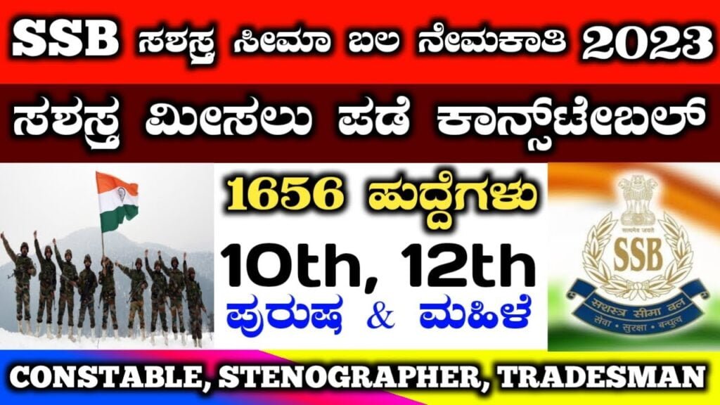 SSB recruitment 2023 in kannada | ssb jobs in kannada | ssb consteble recruitment in kannada