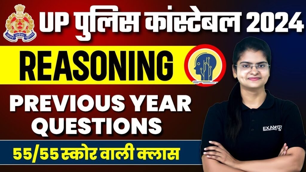 UP POLICE CONSTABLE 2024 | UP POLICE REASONING PRACTICE SET |UP POLICE REASONING PREVIOUS YEAR PAPER