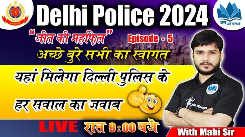 Delhi Police Episode - #5 Latest Update | #delhipoliceresult #delhipolice2023 @abjeetenge