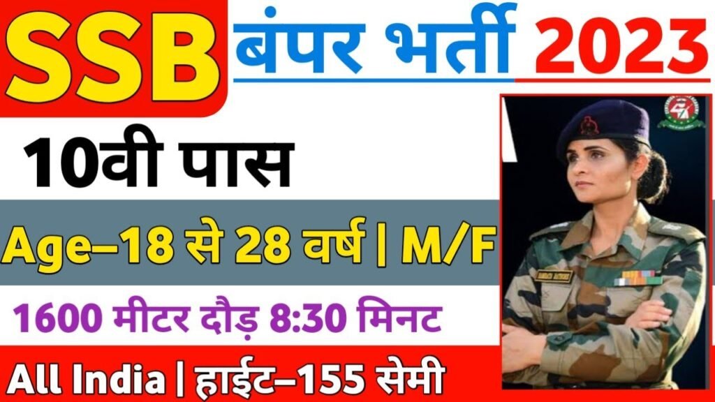 SSB Recruitment 2023 | SSB Vacancy 2023 | SSB Bharti 2023 | SSB Constable Bharti 2023 | Full Details