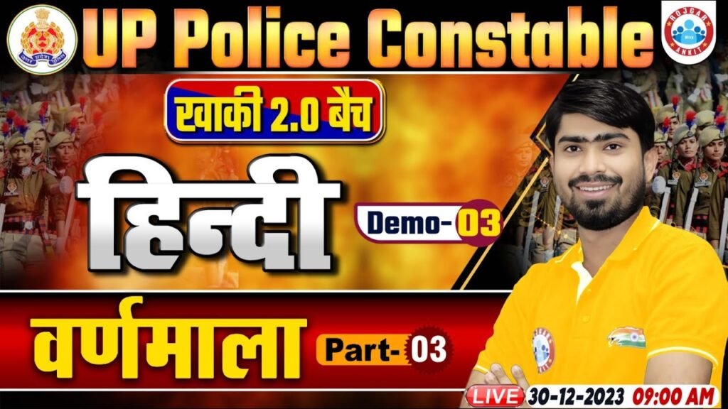 UP Police Constable 2024 | UP Police Hindi Demo 3 | Alphabet | UP Police Constable Hindi Class