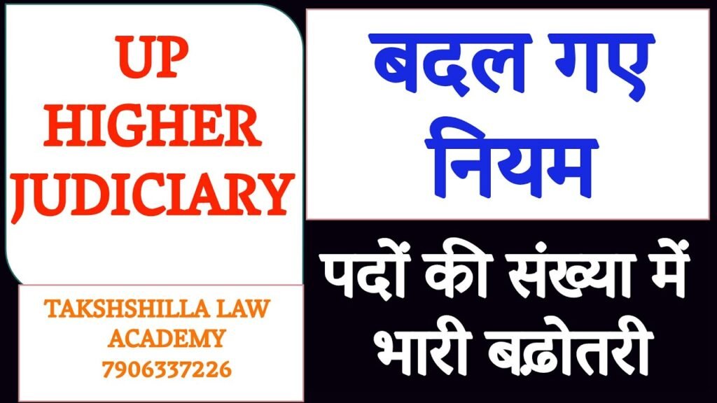 UP HJS 2023 I UP Higher Judiciary I UP HJS Vacancy Position I Latest HJS Vacancy I UP Judiciary