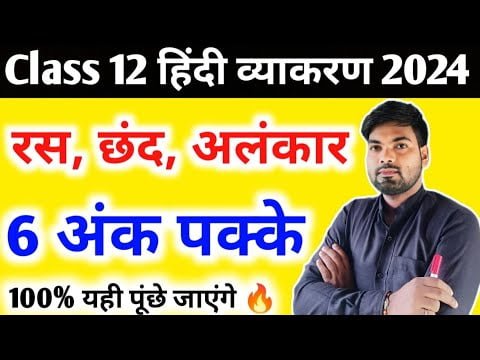 Hindi Grammar (Ras, Chhand and Alankar in one video) Class 12 Hindi grammar ras chhand alankar