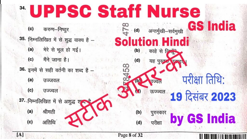 UPPSC Staff Nurse Solution Paper in Hindi 19 December 2023 First meeting Correct Answer key