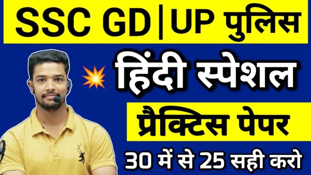 SSC GD Constable Hindi Paper 2024 | Hindi for ssc gd Constable | Hindi for UP Police Constable 2024