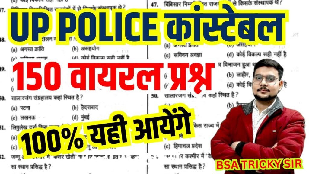 up police constable previous year paper | Up Police Constable 18 Feb 2024 Paper | up police ka paper