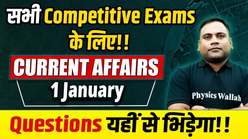 Daily Current Affairs | 1 January 2024 Current Affairs For CDS, AFCAT, CAPF Exam