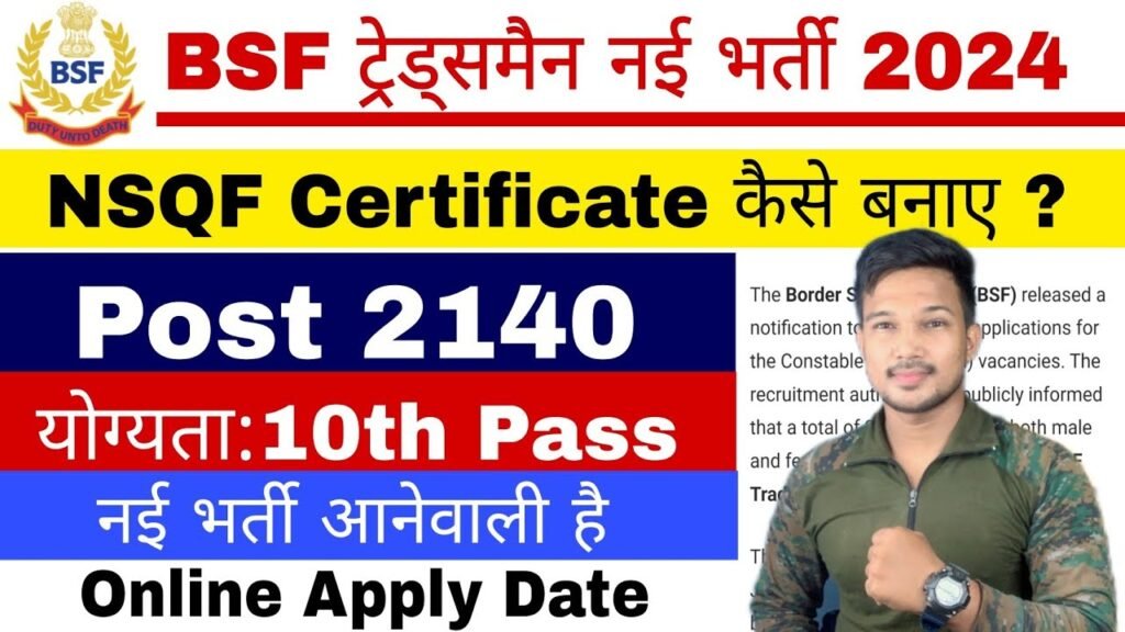 BSF Tradesman Recruitment 2024 | BSF Constable New Vacancy 2024 | NSQF Certificate कैसे बनाए !