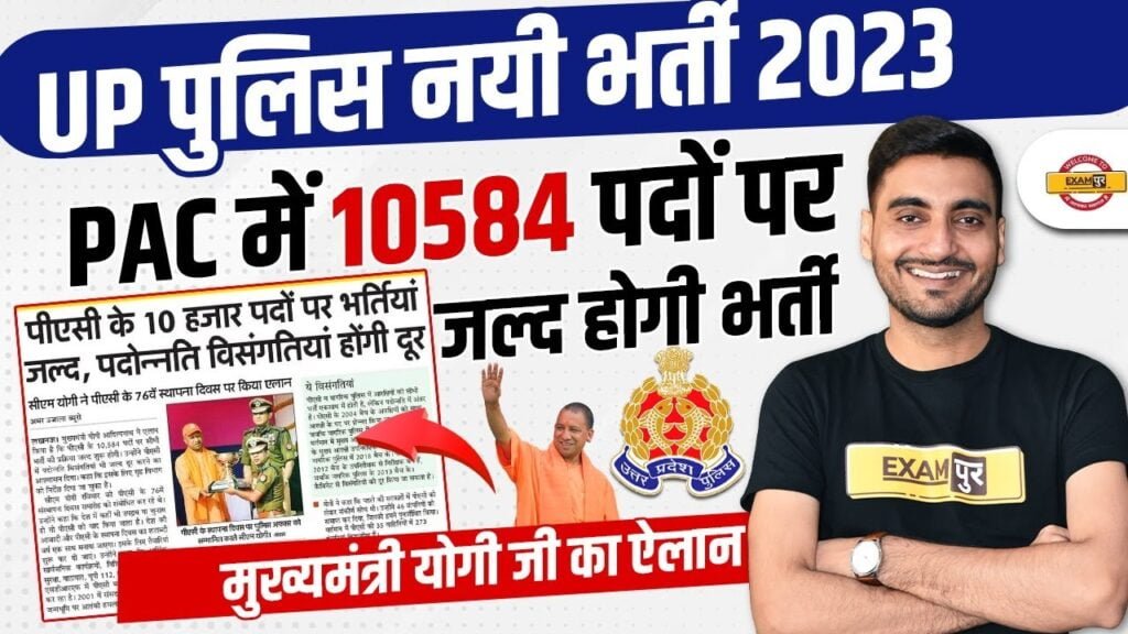 UP POLICE CONSTABLE NEW VACANCY 2023 | UP POLICE PAC VACANCY 2023 | UPP NEW BHARTI 2023