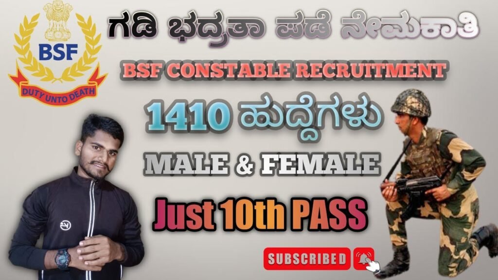 BSF Tradesmen Recruitment 2023/ Latest iob notification in kannada /How to prepare BSF tradesmen/